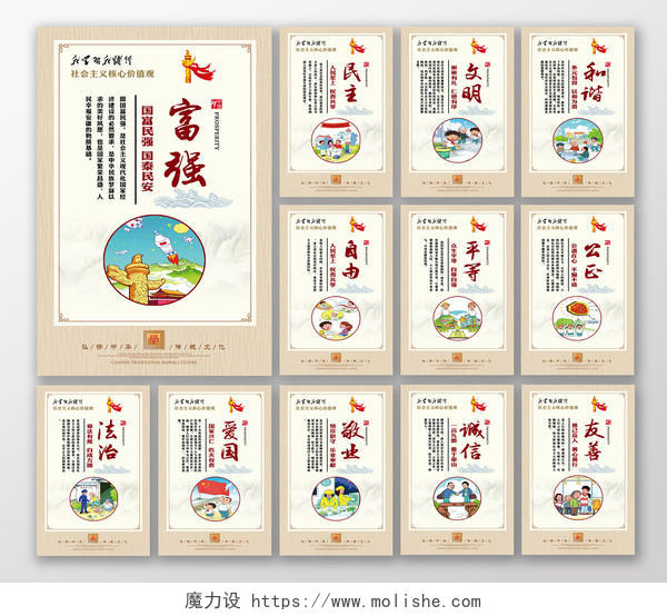 全套中国风插画社会主义核心价值观党政党建党课展板挂画